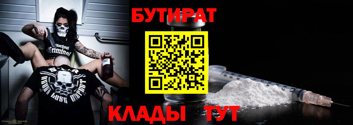 БУТИРАТ вода Курчалой