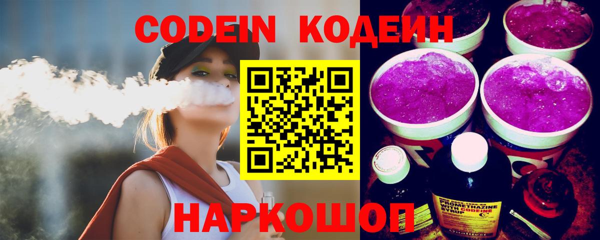 Codein Purple Drank  Вход с VPN  Курчалой 